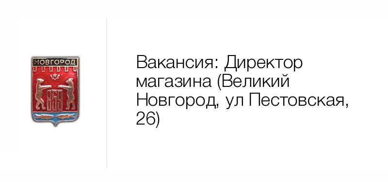 Ладный Магазин Великий Новгород Ладный Магазин Великий Новгород