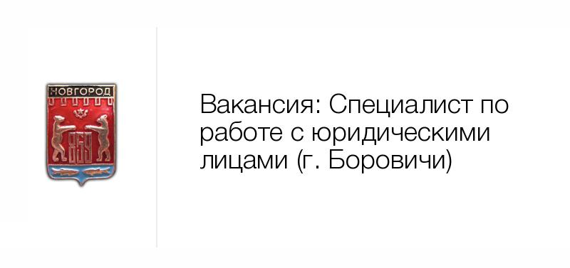 Вакансии бор. Божонка номер отдел кадров.