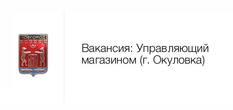 Требуется начинающий. Администратор Великий Новгород вакансии свежие. Есперсен вакансии Новгород адрес.