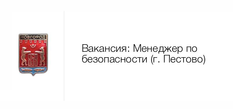 Вакансии великие. Надпись начальник отдела делопроизводства. Менеджер по закупке металлолома. Португальский переводчик. Еврохимсервис Великий Новгород вакансии свежие.