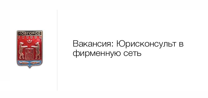 Вакансии великие. ФГУП Промсервис ФСИН. ФСИН шоп Промсервис. Требуется специалист по закупкам. Вакансия специалист по закупкам.