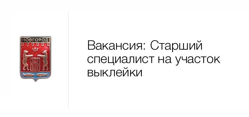 Боровичи вакансии. Водитель-экспедитор вакансии. Работа боровичи. Категории в новгороде. Специалисты по персоналу бко боровичи.