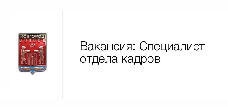 Вакансии отдел кадров йошкар